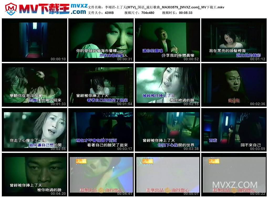 李翊君-上了天(MTV)_国语_流行歌曲_MA303579